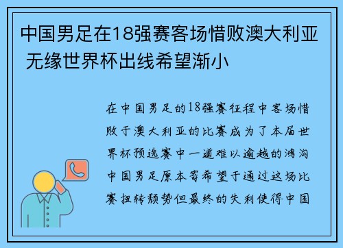 中国男足在18强赛客场惜败澳大利亚 无缘世界杯出线希望渐小