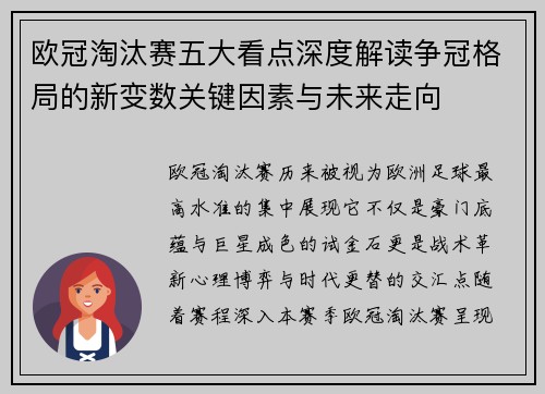 欧冠淘汰赛五大看点深度解读争冠格局的新变数关键因素与未来走向 欧冠淘汰赛五大看点深度解读争冠格局的新变数关键因素与未来走向
